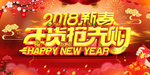 新春年货抢先购