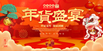 新年快乐年货盛典