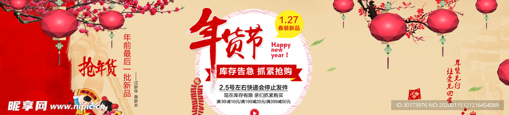 抢年货