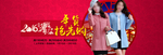 年货抢先购
