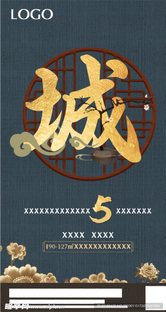 中式地产微信稿
