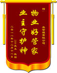 锦旗