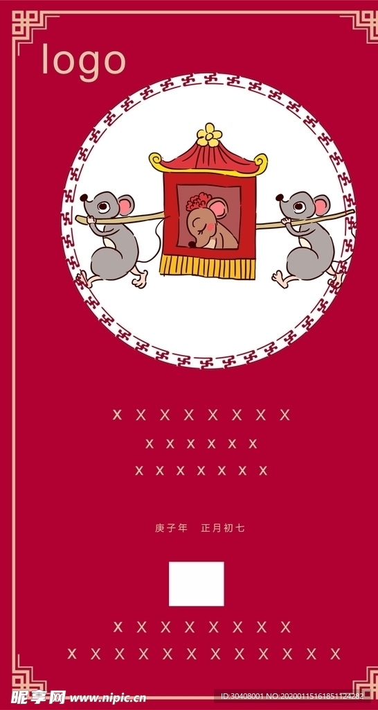 春节系列海报初七
