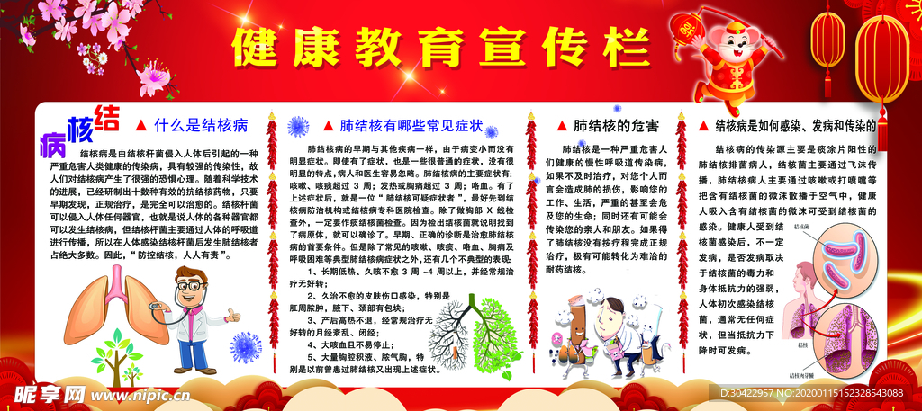 健康教育宣传