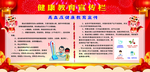 健康教育宣传栏