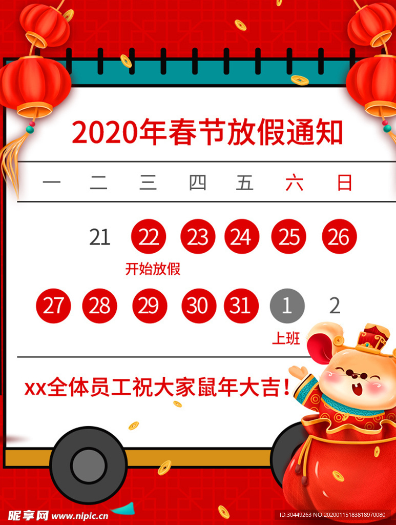 2020放假通知