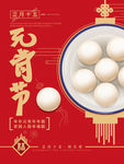 元宵节