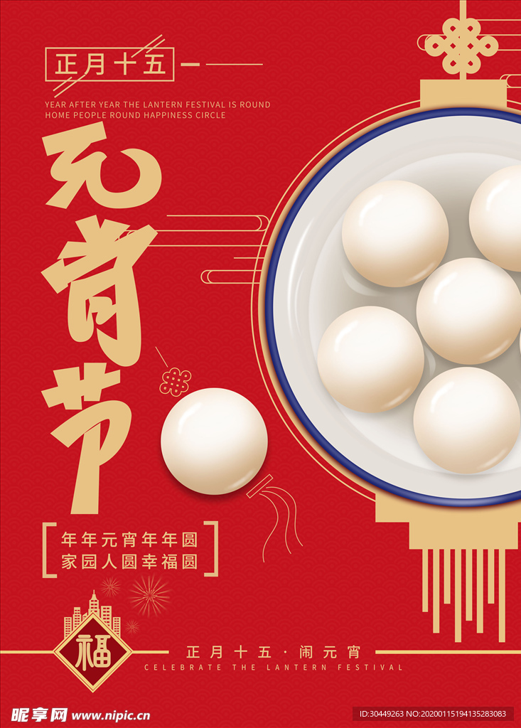 元宵节