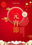 元宵节