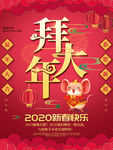 拜大年