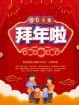 拜年啦