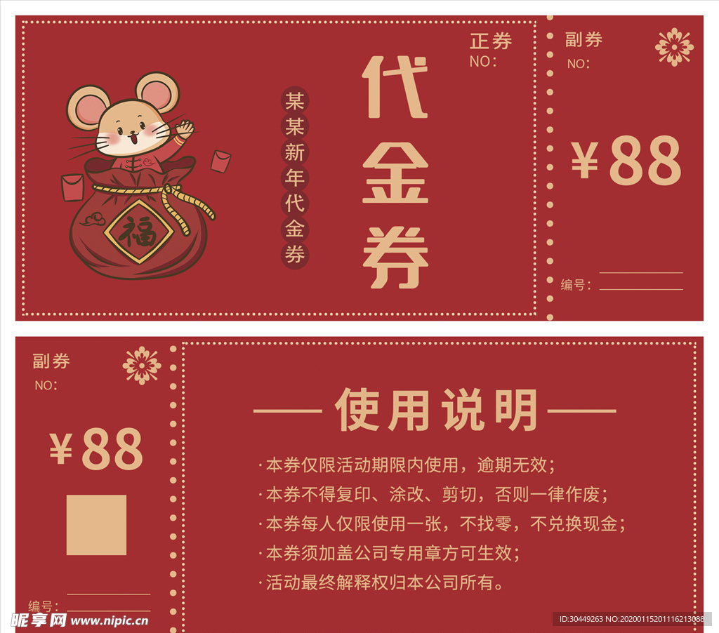 代金券