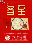 冬至