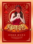 拜年啦
