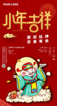 小年