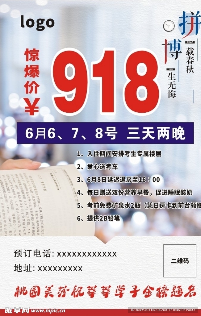 高考海报