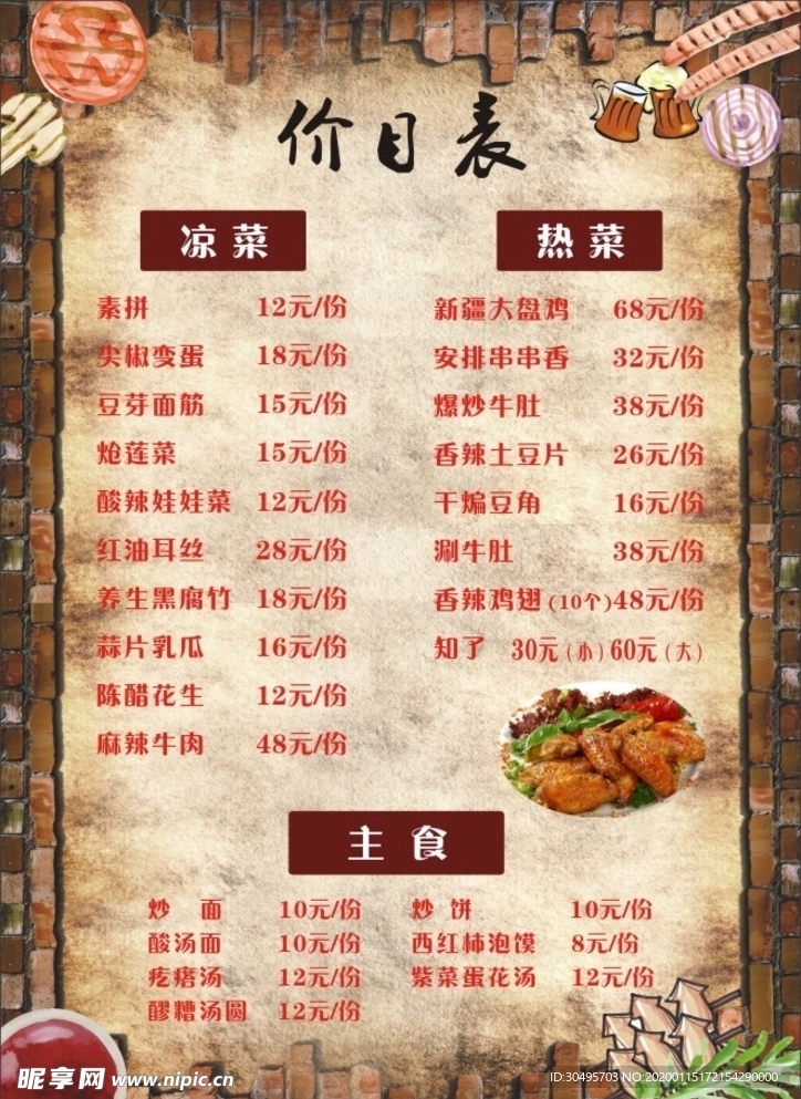 价目表