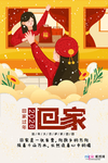2020春运春节鼠年新春海报