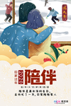 2020春运春节鼠年新春海报