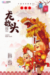 2020龙抬头春节鼠年新春海报
