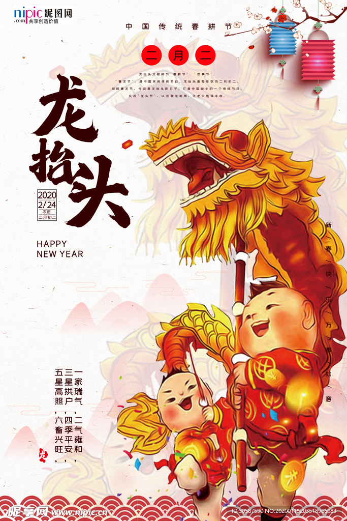 2020龙抬头春节鼠年新春海报