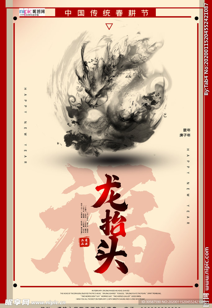 2020龙抬头春节鼠年新春海报