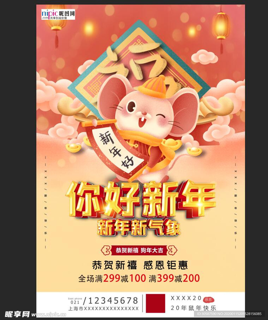 2020新年春节鼠年新春海报