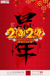 2020新年春节鼠年新春海报