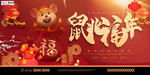 2020新年春节鼠年新春海报