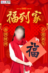 2020新年春节鼠年团圆海报
