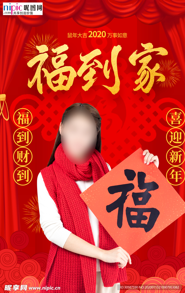 2020新年春节鼠年团圆海报