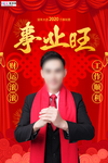 2020新年春节鼠年团圆海报