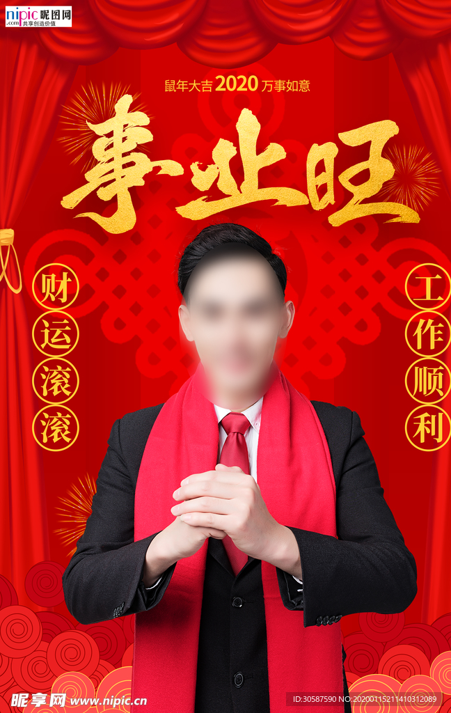 2020新年春节鼠年团圆海报