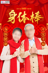 2020新年春节鼠年团圆海报