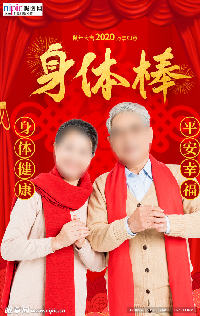 2020新年春节鼠年团圆海报