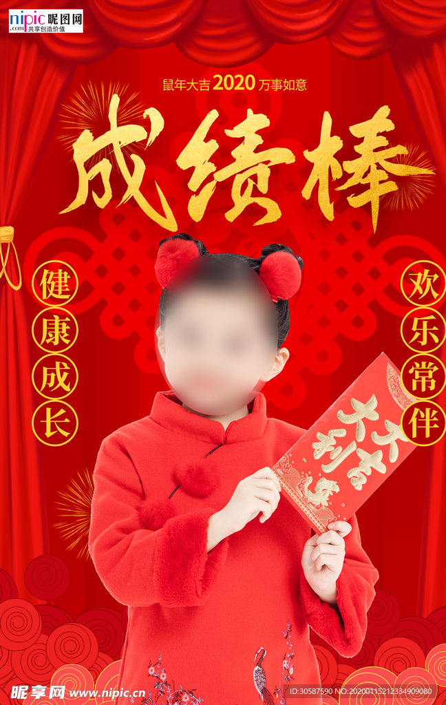 2020新年春节鼠年团圆海报