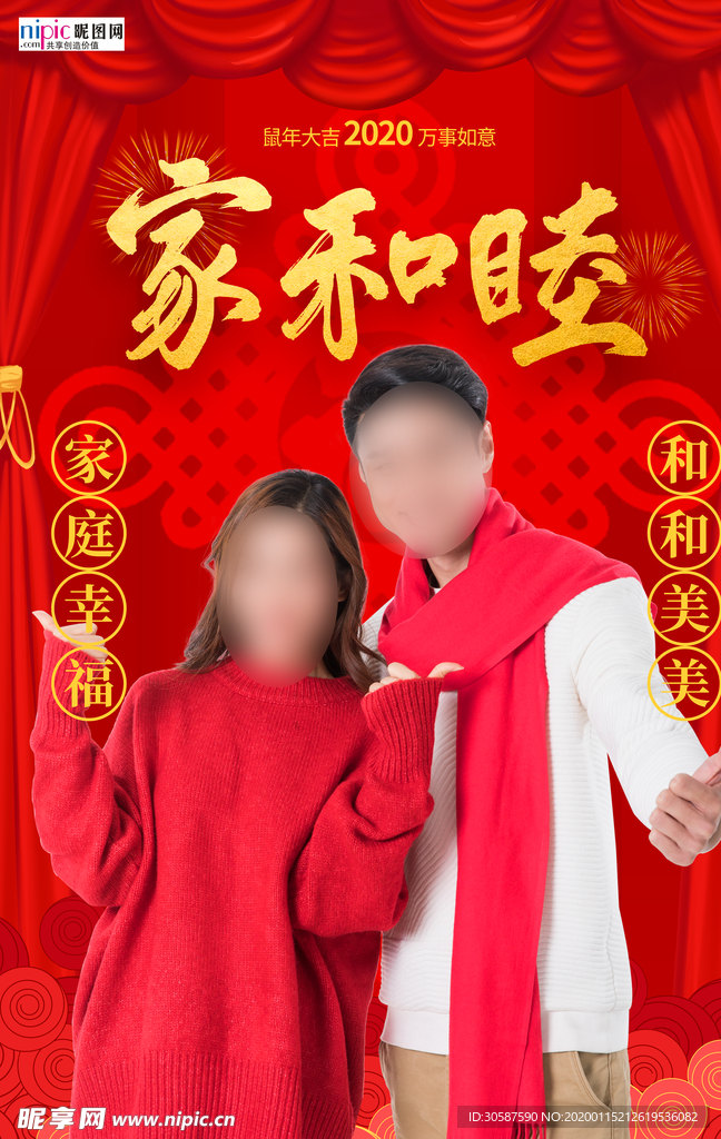 2020新年春节鼠年团圆海报
