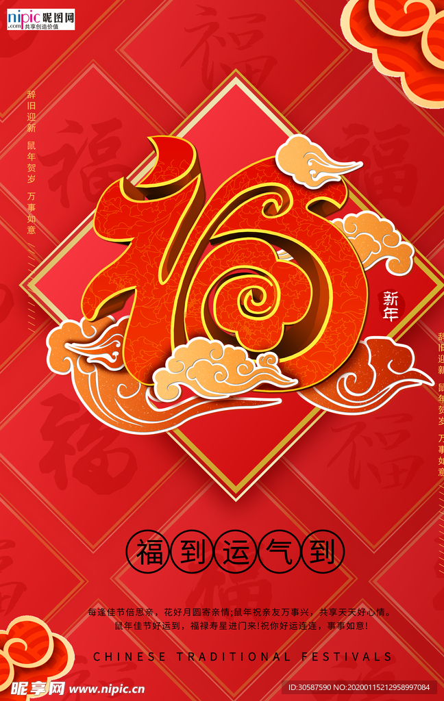 2020新年春节鼠年新春海报