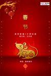 2020新年春节鼠年新春海报