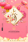 2020新年春节鼠年新春海报