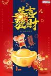 2020新年春节鼠年新春海报