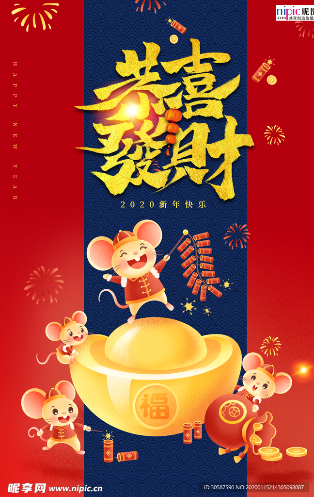 2020新年春节鼠年新春海报