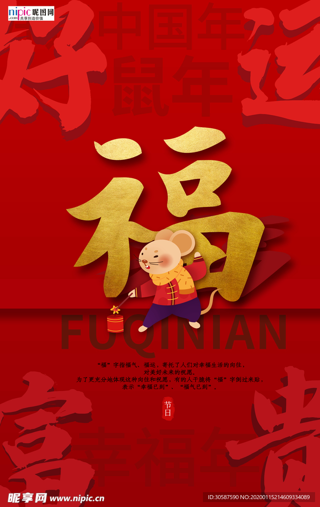 2020新年春节鼠年新春海报