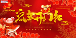 2020新年春节鼠年新春海报