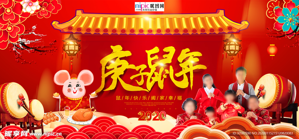 2020新年春节鼠年新春海报