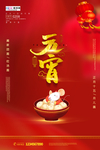 2020元宵节新年春节鼠年海报