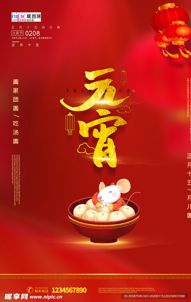 2020元宵节新年春节鼠年海报