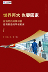 2020春运春节鼠年新春海报