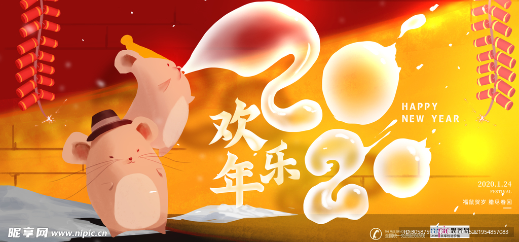 2020新年春节鼠年新春海报