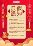 2020春节鼠年放假通知海报